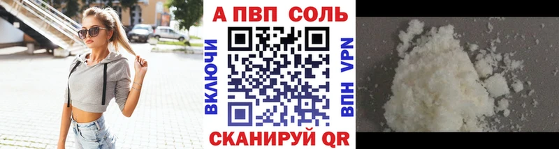 купить наркотики цена  Сольвычегодск  Альфа ПВП Соль 